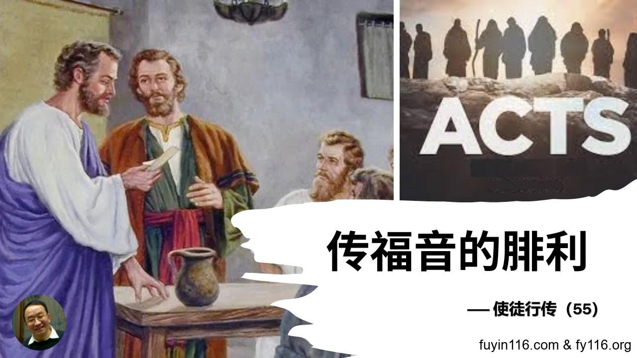 使徒行传 - 大能的福音 - 第 2 页