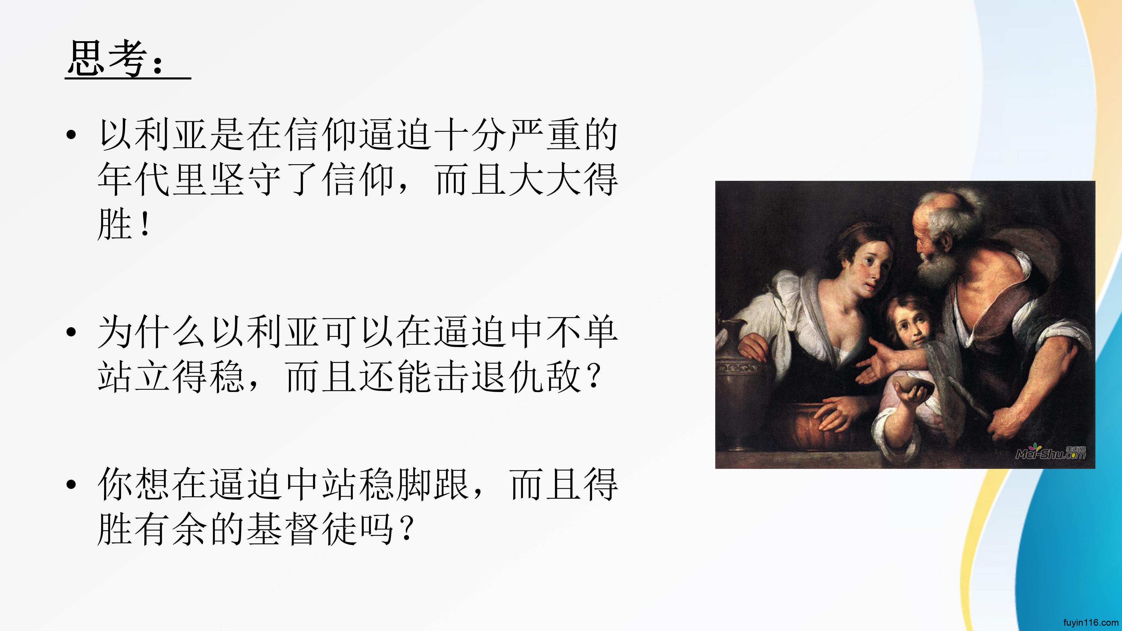 以利亚(2)寄居撒勒法 - 大能的福音