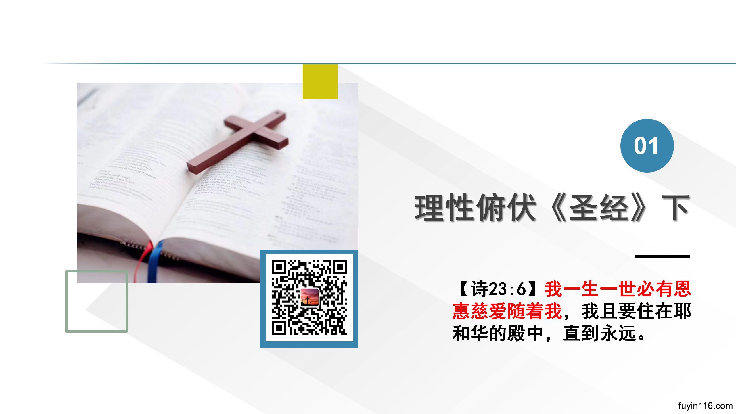 诗篇23篇(6)恩惠常伴,圣殿永住 - 大能的福音
