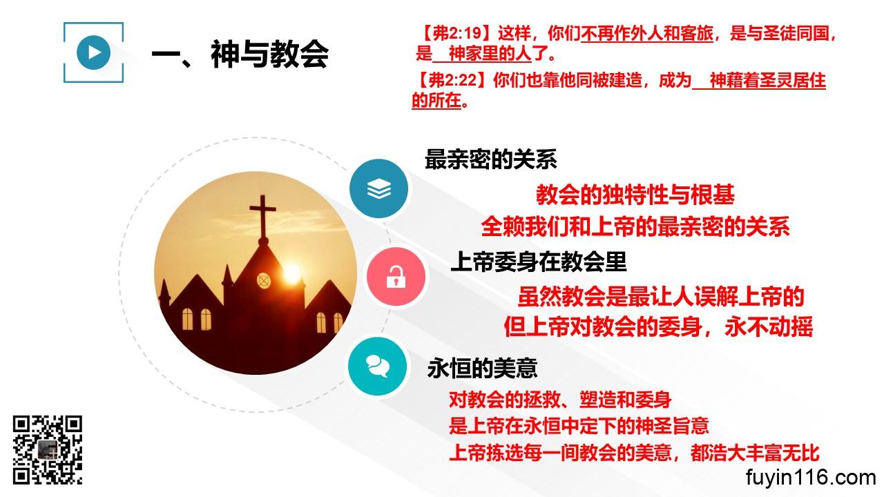 教会是神的家(1) - “神的”家 - 大能的福音
