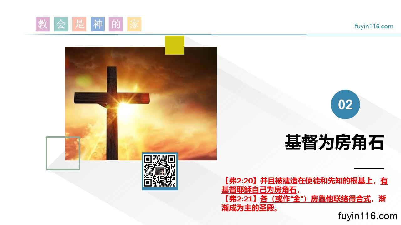 教会是神的家(2)神的“家” - 大能的福音