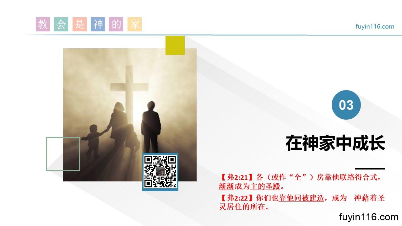 教会是神的家(2)神的“家” - 大能的福音