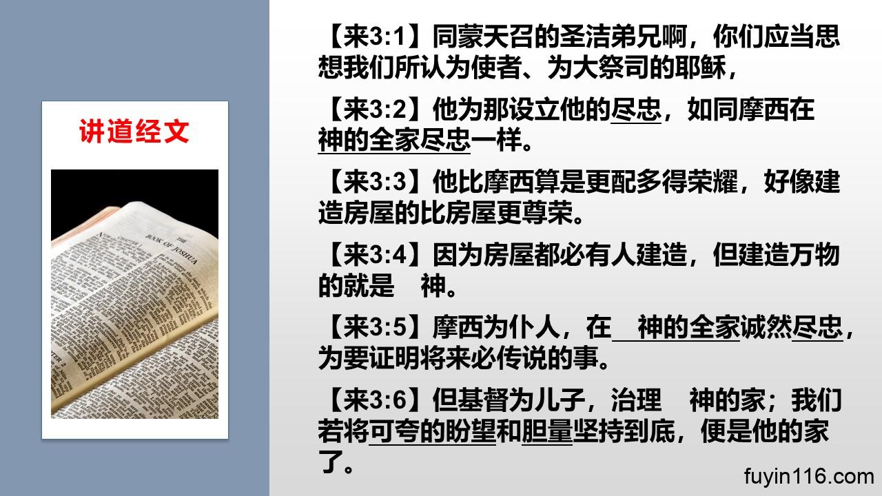 教会是神的家(5)在全家尽忠 - 大能的福音