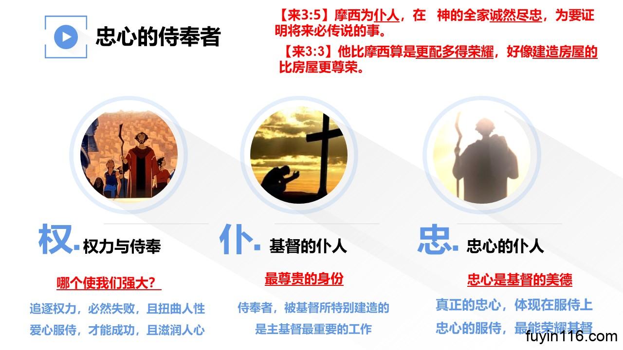 教会是神的家(5)在全家尽忠 - 大能的福音