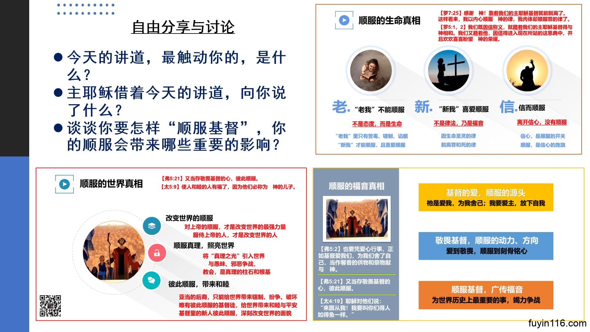 争战得地（33）顺服的真相 - 大能的福音