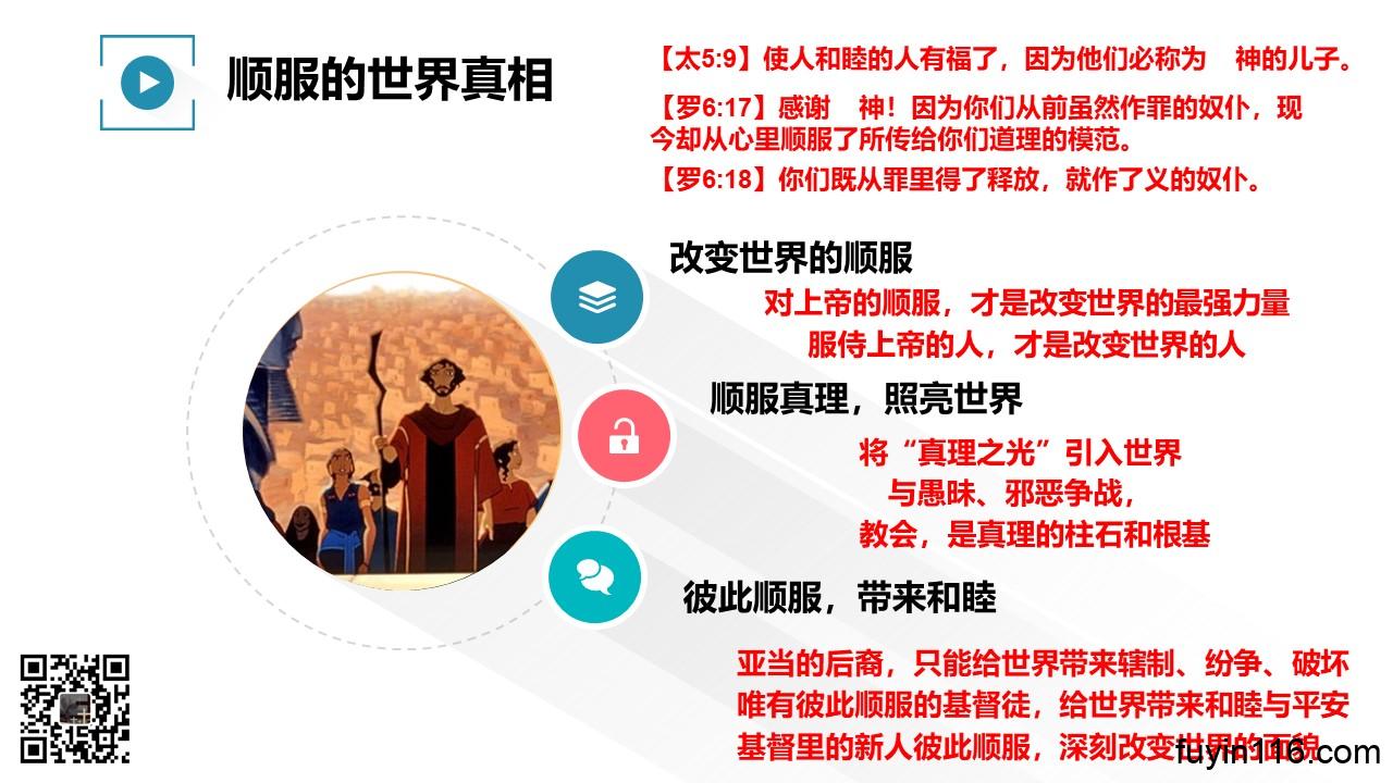 争战得地(33)顺服的真相 - 大能的福音