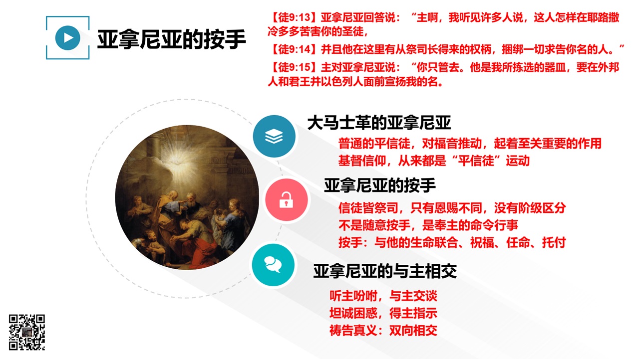 使徒行传（20）保罗蒙召 - 大能的福音