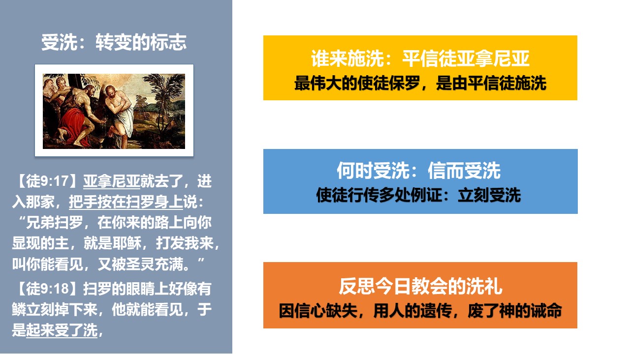 使徒行传（21）保罗的转变 - 大能的福音