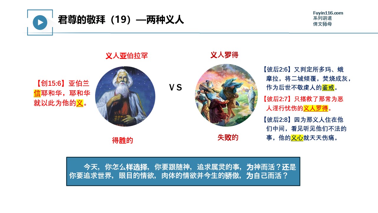 君尊的敬拜（19）两种义人 - 大能的福音