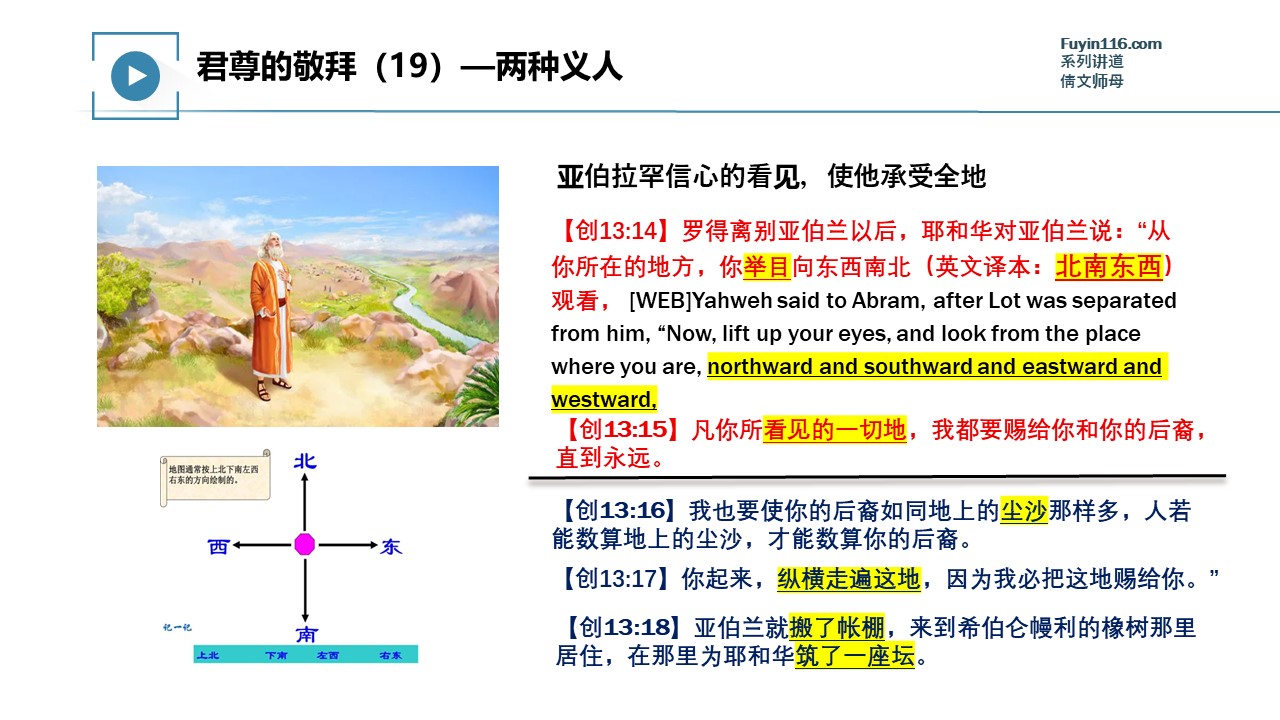君尊的敬拜（19）两种义人 - 大能的福音